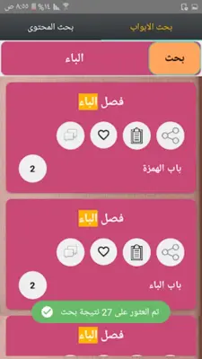 القاموس المحيط - للفيروزابادي android App screenshot 0