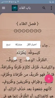 القاموس المحيط - للفيروزابادي android App screenshot 10