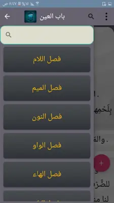 القاموس المحيط - للفيروزابادي android App screenshot 11