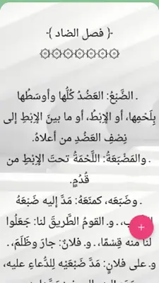 القاموس المحيط - للفيروزابادي android App screenshot 12