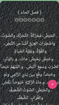 القاموس المحيط - للفيروزابادي android App screenshot 13