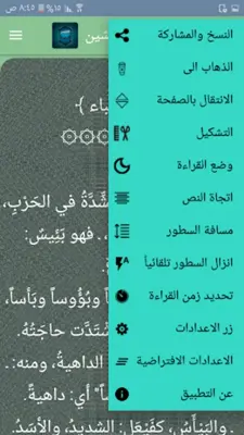 القاموس المحيط - للفيروزابادي android App screenshot 14