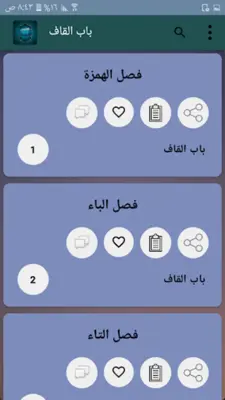 القاموس المحيط - للفيروزابادي android App screenshot 15