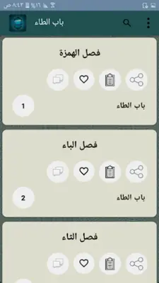 القاموس المحيط - للفيروزابادي android App screenshot 16