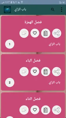 القاموس المحيط - للفيروزابادي android App screenshot 17