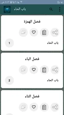 القاموس المحيط - للفيروزابادي android App screenshot 18