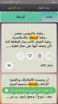 القاموس المحيط - للفيروزابادي android App screenshot 1