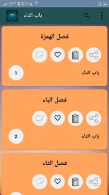 القاموس المحيط - للفيروزابادي android App screenshot 19