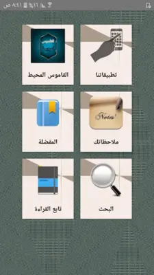 القاموس المحيط - للفيروزابادي android App screenshot 23