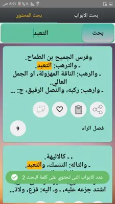 القاموس المحيط - للفيروزابادي android App screenshot 2