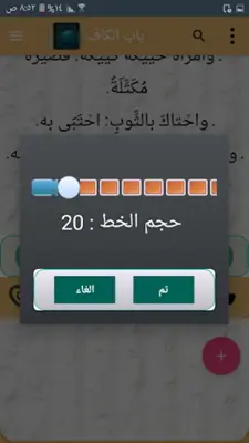 القاموس المحيط - للفيروزابادي android App screenshot 3