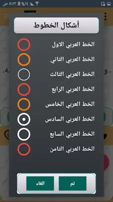 القاموس المحيط - للفيروزابادي android App screenshot 4