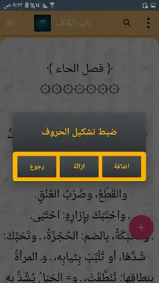 القاموس المحيط - للفيروزابادي android App screenshot 5