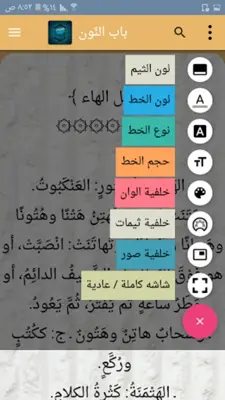 القاموس المحيط - للفيروزابادي android App screenshot 6