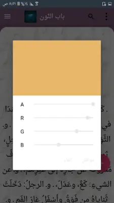 القاموس المحيط - للفيروزابادي android App screenshot 7